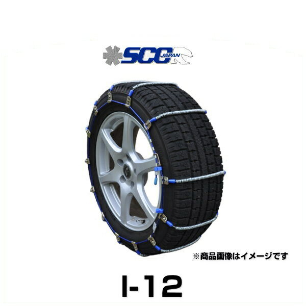SCC Japan I-12 Iceman タイヤチェーン（