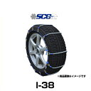 SCC Japan I-38 Iceman タイヤチェーン(ケーブルチェーン)