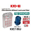 KYO-EI 協永産業 KIC16U キックス・レデューラレーシング・ロックナットセット ブルー M12×P1.5 19HEX 16個入 その1