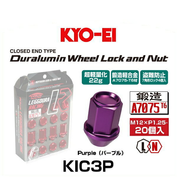 KYO-EI 協永産業 KIC3P キックス・レデューラレーシング・ロックナットセット パープル M12×P1.25 19HEX 20個入