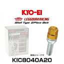 KYO-EI 協永産業 KIC8040A20 キックス・レデューラレーシング・アルミシェルタイプ2ピースボルト ゴールド M14×P1.5 19HEX 20個入