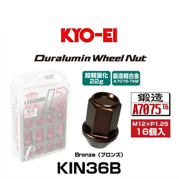 KYO-EI 協永産業 KIN36B キックス・レデューラレーシング・ホイールナットセット ブロンズ M12×P1.25 19HEX 16個入