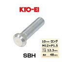 KYO-EI 協永産業 SBH 10mmロングハブボルト 1本 ホンダ用