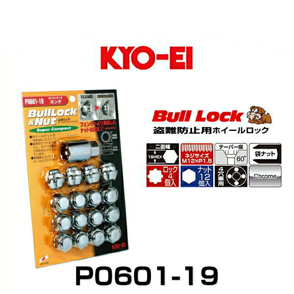 KYO-EI 協永産業 P0601-19 ロック&ナット スーパーコンパクト 袋タイプ クロームメッキ M12×P1.5 19HEX 16個入