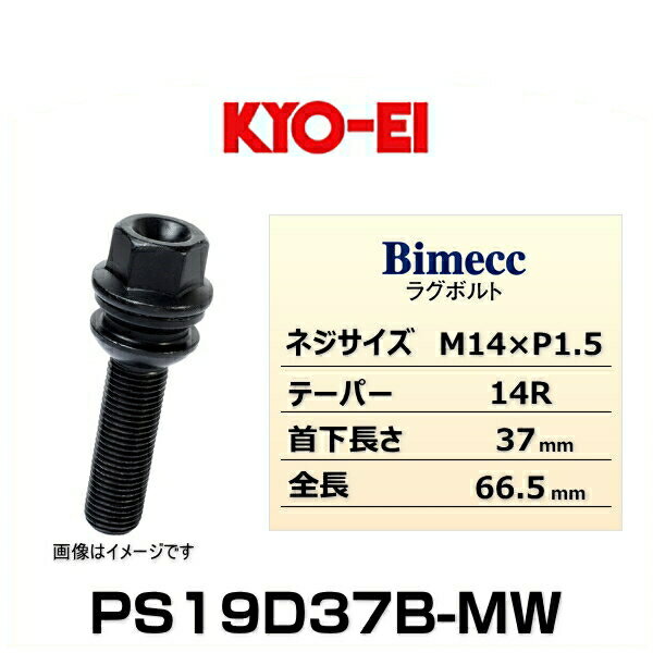 KYO-EI ʻ Bimecc ӥå PS19D37B-MW 饰ܥ ݥ륷 19HEX M14P1.5 Ĺ37mm Ĺ66.5mm ơѡ¡14R 1