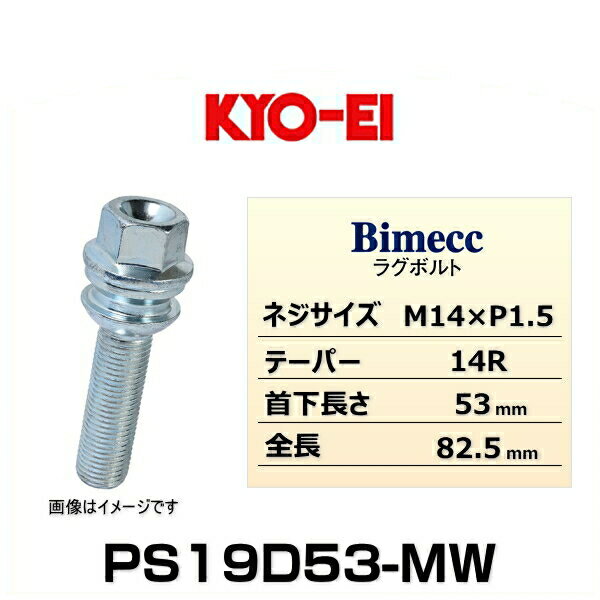 KYO-EI ʻ Bimecc ӥå PS19D53-MW 饰ܥ ݥ륷 19HEX M14P1.5 Ĺ53mm Ĺ82.5mm ơѡ¡14R 1