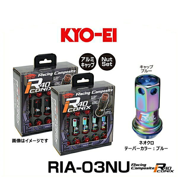 Rakuten - KYO-EI 協永産業 RIA-03NU レーシングコンポジットR40アイコニックス（ナットセット）カラー：ネオクロ テーパー、キャップカラー：ブルー M12×P1.25 20個入