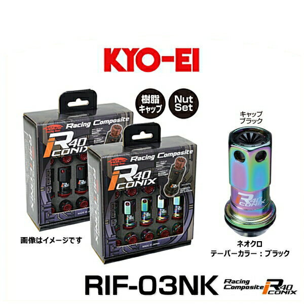 Rakuten - KYO-EI 協永産業 RIF-03NK レーシングコンポジットR40アイコニックス（ナットセット）カラー：ネオクロ テーパー、キャップカラー：ブラック M12×P1.25 20個入