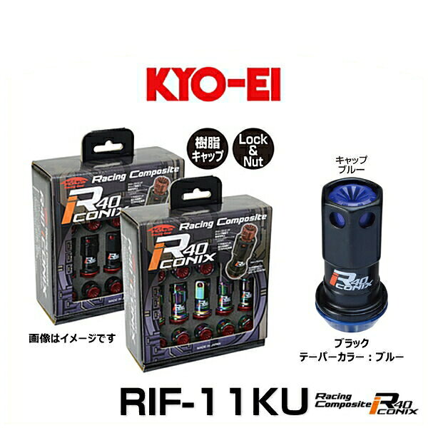 Rakuten - KYO-EI 協永産業 RIF-11KU レーシングコンポジットR40アイコニックス（ロック＆ナットセット）カラー：ブラック テーパー、キャップカラー：ブルー M12×P1.5 20個入