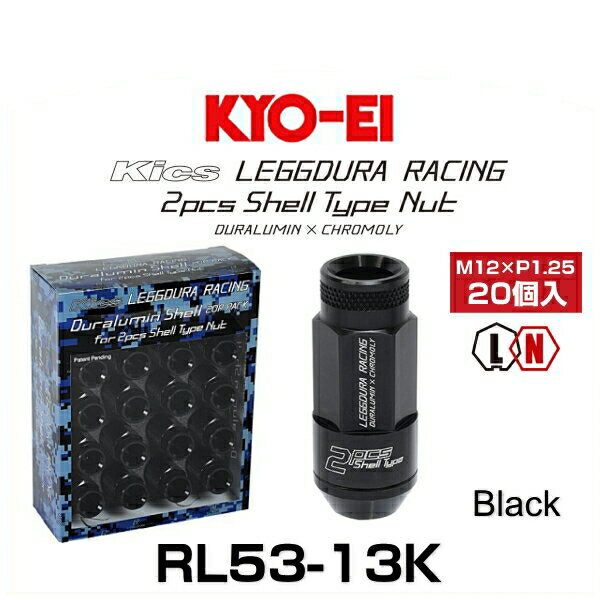 Rakuten - KYO-EI 協永産業 RL53-13K キックス・レデューラレーシング・2ピースシェルタイプ ロックナットセット ブラック M12×P1.25 19HEX 20個入（ローレットタイプ）