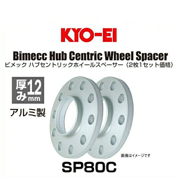 KYO-EI 協永産業 Bimecc ビメック SP80C ハブセントリックホイールスペーサー 厚み12mm 2枚入り BMW用