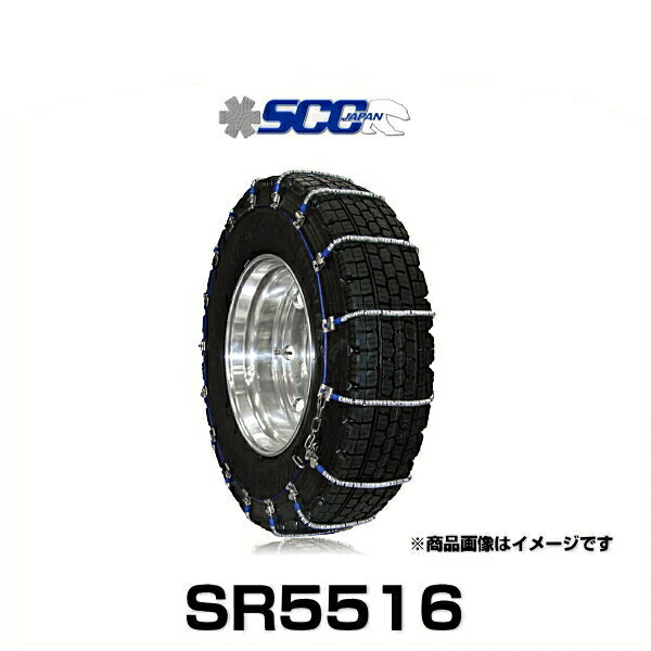 乐天商城 - SCC Japan SR5516 トラック・バス用SRケーブルチェーン（タイヤチェーン）1ペア（左右）