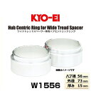 KYO-EI 協永産業 W1556 ワイドトレッドスペーサー専用ハブセントリックリング普通車用 ハブ径56mm 外径73m 厚み15mm 2個入り（ハブリング）