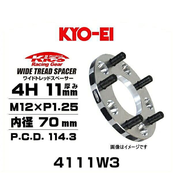 KYO-EI 協永産業 4111W3 ワイドトレッドスペーサー ハブリング無し 4穴 厚み11mm P.C.D.114.3 内径 70mm 外径 145mm ネジサイズ M12×P1.25 2枚セット