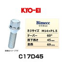 KYO-EI 協永産業 Bimecc ビメック C17D45 ラグボルト輸入車用 17HEX M14×P1.5 首下長さ：45mm 全長：69mm テーパー座：60° 1個