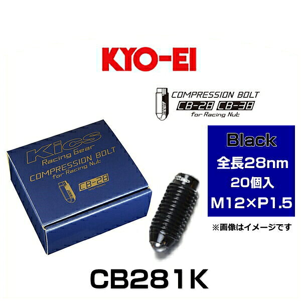 KYO-EI ���ʻ��� CB281K Kics����ץ�å����ܥ�� M12��P1.5 �֥�å� ��Ĺ28mm 20����