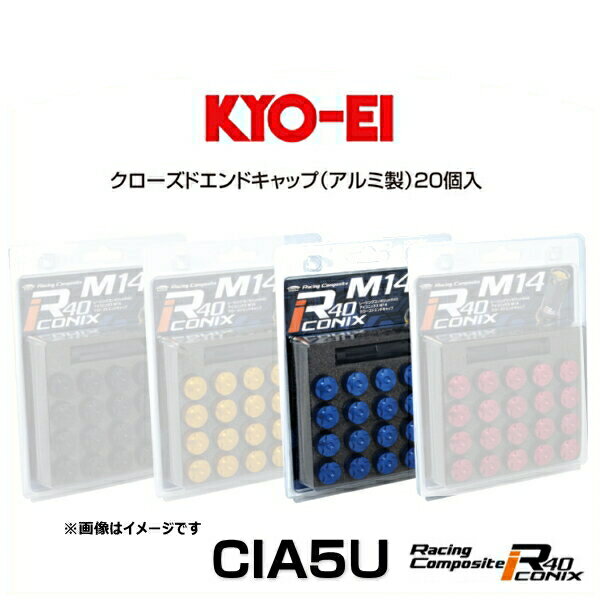 KYO-EI 協永産業 CIA5U R40 M14 アイコニックス クローズドエンドキャップ ブルー　アルミ製 M14×P1.25 20個入