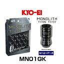 KYO-EI 協永産業 MN01GK Kics MONOLITH モノリス T1/06 M12×P1.5 20個入 貫通ナット カラー:Glorious Black