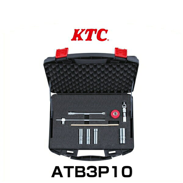 KTC ATB3P10 9.5sq. スパークプラグレンチセット 10点 トヨタ86・スバルBRZ等の水平対向エンジンのプラ..