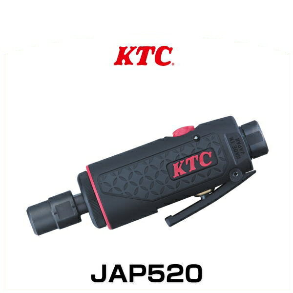 KTC JAP520 ストレートグラインダー（高速タイプ）