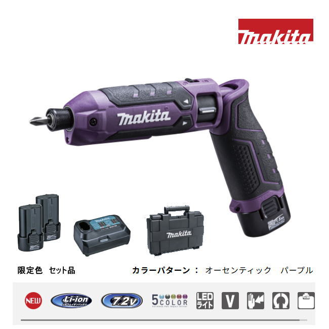 在庫有 マキタ TD023DHXAP 充電式ペンインパクトドライバ セット品 バッテリー2本/充電器/ケース 限定色オーセンティックパープル ワンタッチビット装...