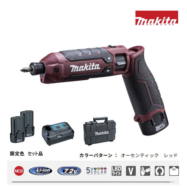在庫有 マキタ TD023DHXAR 充電式ペンインパクトドライバ セット品 バッテリー2本/充電器/ケース 限定色オーセンティックレッド ワンタッチビット装着...