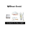 Beat-Sonic ビートソニック PA2T1 マイクロパワーアンプキット トヨタ/ダイハツ 45W×4ch（4Ω）