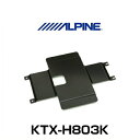 ALPINE アルパイン KTX-H803K リアビジョン取付キット オデッセイ RC1/RC2(H25/11〜)用 R3500/3300/3200/3000シ...
