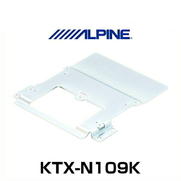 ALPINE アルパイン KTX-N109K エクストレイル（32系）専用10.1/10.2型/9型リアビジョン取付けキット