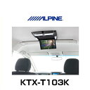 ALPINE アルパイン KTX-T103K デリカD:5スマートインストールキット（H19/1～ サンルーフ無）