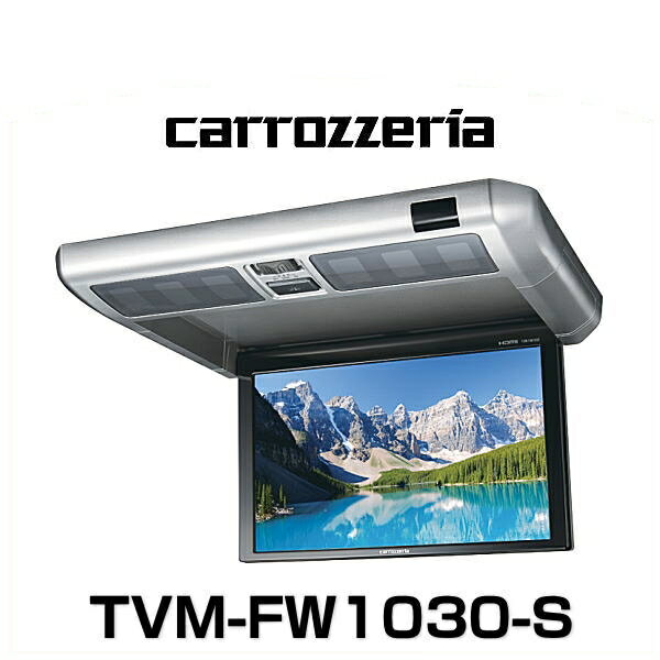 carrozzeria åĥꥢ TVM-FW1030-S 10.2V磻VGAեåץ˥
