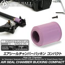 ライラクス NINE BALL エアシールチャンバーパッキンコンパクト ソフト 電動ハンドガン コンパクトマシンガン用 新品