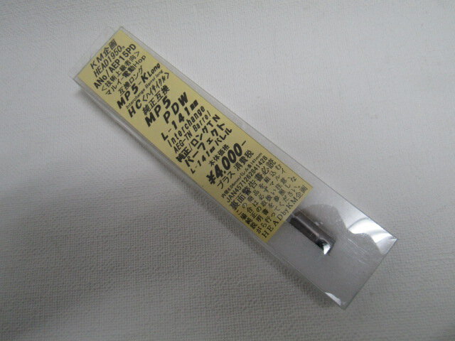 KM企画　マルイ電動ガン対応 141mmTNバレル【AEP15PD】新品
