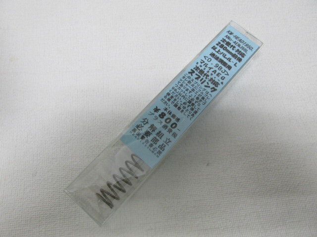 KM製次世代対応バレル280ミリ以上用0.98JスプリングL新品