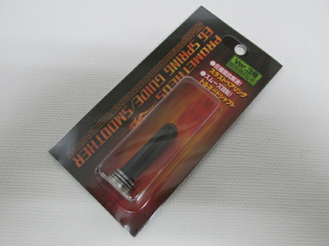 ライラクス製EGスプリングガイド/スムーサー Ver.3新品