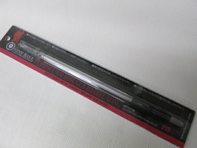 マルイ 電動MP7A1 コンパクトマシンガンバレル/ロング新品