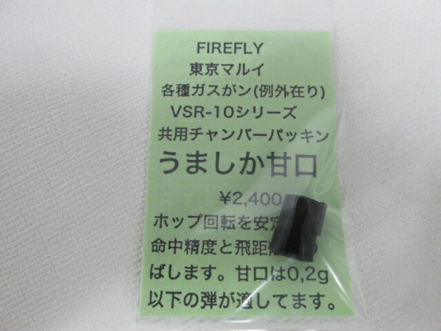 FIRERFLY うましか甘口新品