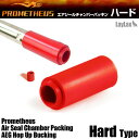 ライラクス エアシールチャンバーパッキン ハード<PROMETHEUS/プロメテウス> 新品