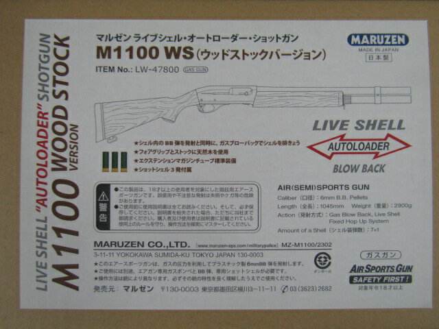 マルゼン製 ライブシェル オートローダー ショットガン M1100 WS（ウッドストックバージョン）新品