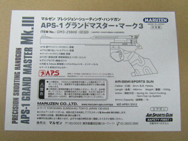 マルゼン製 コッキングエアー ハンドガン「APS-1 グランドマスター マーク3」新品