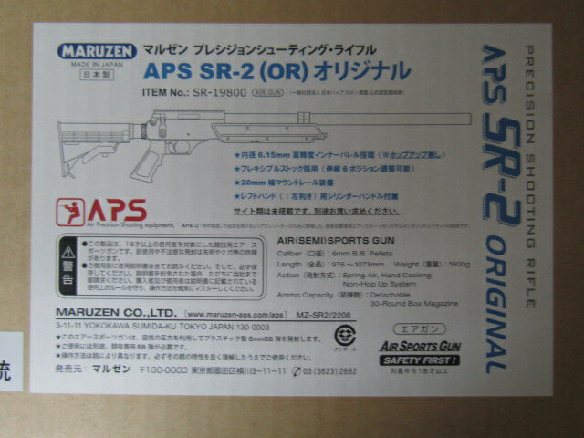 MARUZEN APS SR－2（OR）オリジナル新品