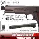 ライラクス　NINE BALL 東京マルイ M1911A1メタルアウターSAS NEO+マズルプロテクター新品