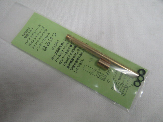 FIRERFLY　はみけつ　5インチ新品のサムネイル