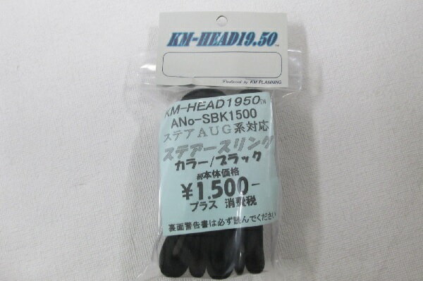 KM製ステアーAUG系用スリングBK新品