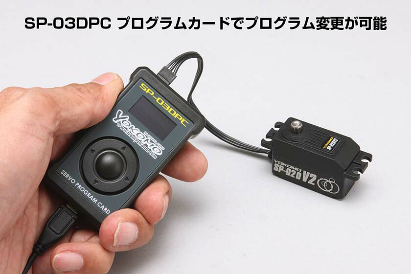 ヨコモ製　ドリフト用プログラマブル ステアリングサーボ SP-02D バージョン2　新品