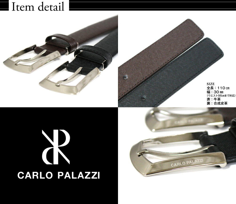 CARLO PALAZZI カルロ・パラッツィ　本革　ビジネスベルト（ピンタイプ／ブラック・チョコ） 日本製　あす楽対応：東北、関東、甲信越、北陸、東海、近畿、中国、四国、九州／15時まで当日発送／土日祝発送不可