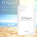 白Nano ホワイトサプリメント リコピン & L-シスチン配合 ビタミンB2 ビタミンC 日本製 30日分