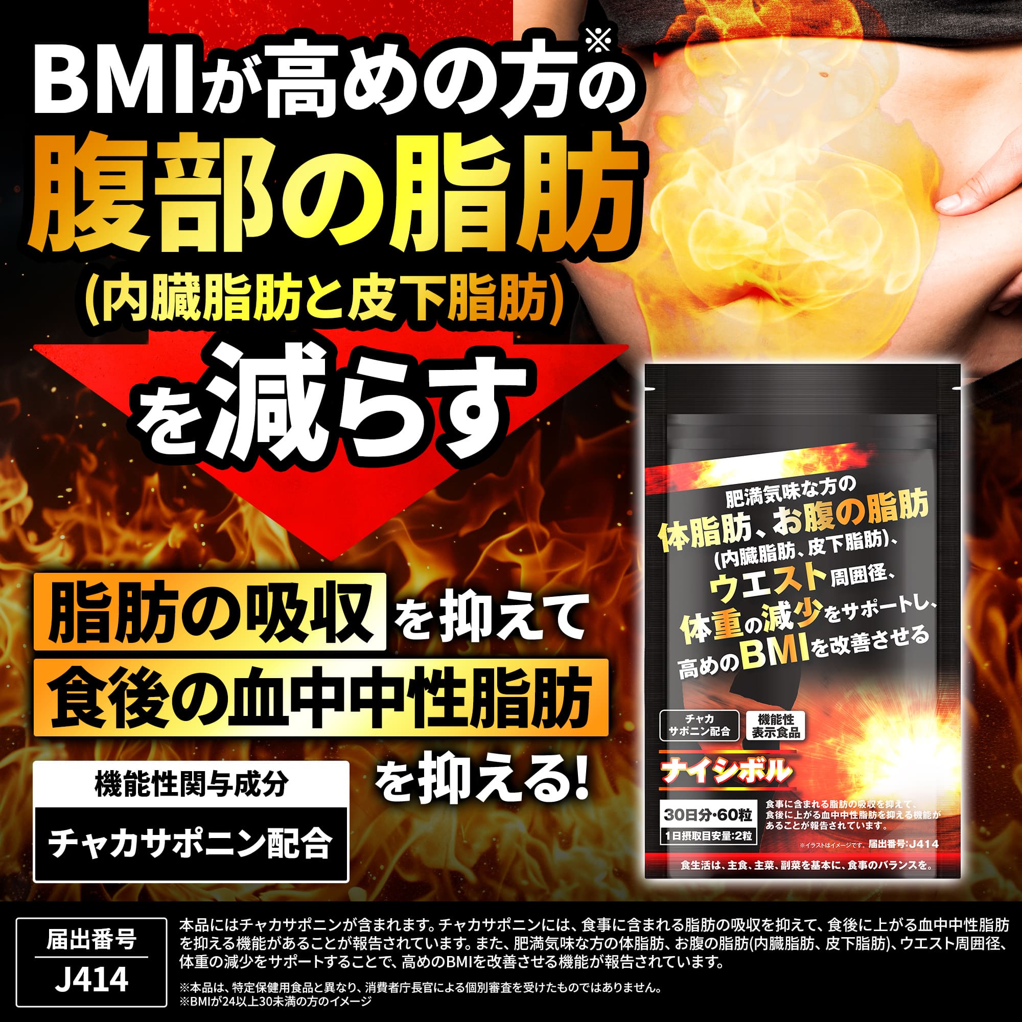 ダイエットサプリ ダイエット サプリ ダイエットサプリメント 中性脂肪 脂肪燃焼 内臓脂肪 皮下脂肪 減らす サプリメント 中性脂肪基準値 ナイシボル チャカサポニン 口コミ 脂肪燃焼サプリ ランキング ドラッグストア BMI 中性脂肪サポート 機能性表示 60粒 30日 送料無料