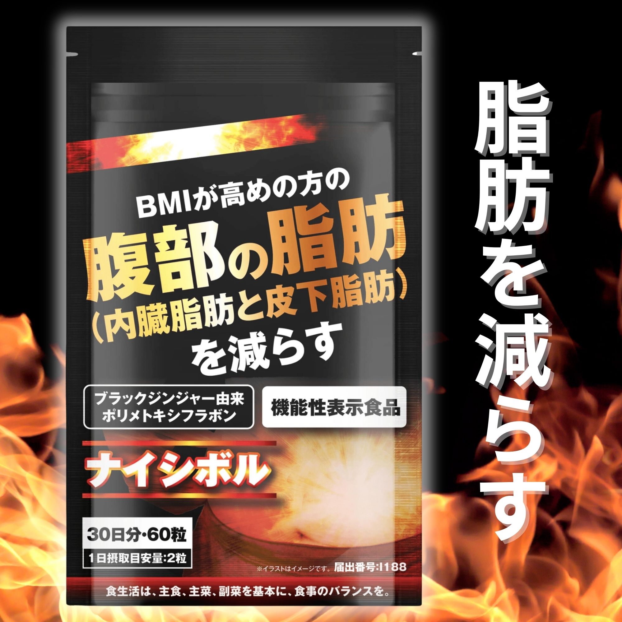 腹部の脂肪を減らすブラックジンジャー配合ハピネスヘルスサプリ