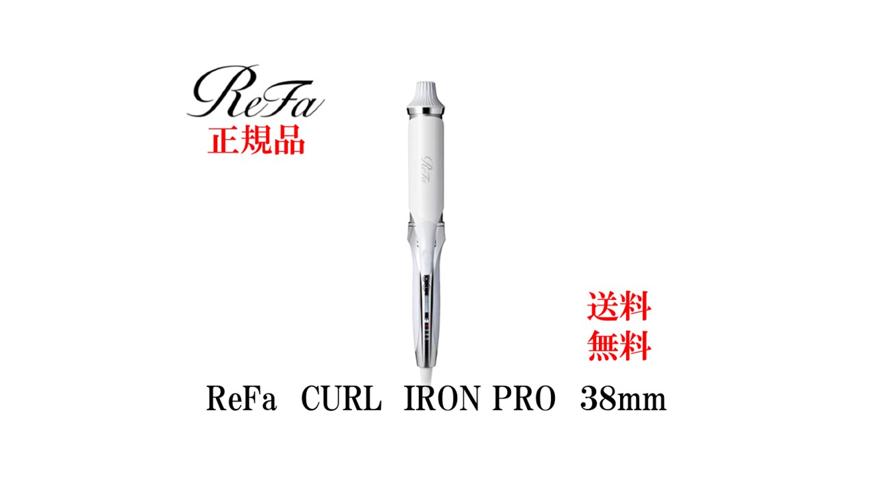 【正規品】MTG リファ カールアイロン プロ 38mm ホワイト RE-AV-02A ブラック RE-AV-03A【ReFa CURL IRON PRO】